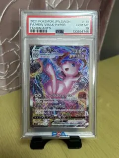 【極美品】ミュウVMAX HR psa10 【値下げ中】