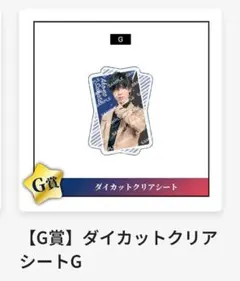浦島坂田船 G賞 ダイカットクリアシート 坂田くじのサムネイル
