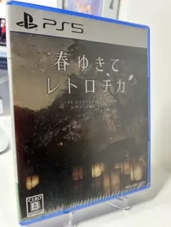 【新品未開封】春ゆきてレトロチカ PS5