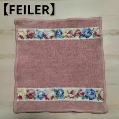 【FEILER】花柄　タオルハンカチ　ピンク　ボーダー　22×22cm