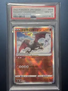 早い者勝ち 希少 PSA10 かがやくリザードン 四種 セット 早い者勝ち 希少 PSA10 かがやくリザードン 四種 セット 早い者勝ち