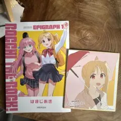 ぼっちざろっく　映画特典