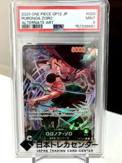 【PSA9】ロロノア・ゾロリーダーパラレル/ OP12-020/ 美品メルカリ便