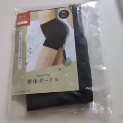 本日限定値下げ　RAKUNA整体ガードル　ブラック　 M〜L