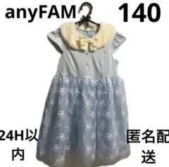 新品 140cm 発表会ドレスワンピース エニファム ピアノプリンセス