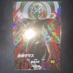 ドラゴンボールスーパーダイバーズ　ザマス合体　gdr sdv8-029