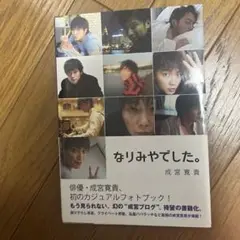 なりみやでした。　※2週間限定出品