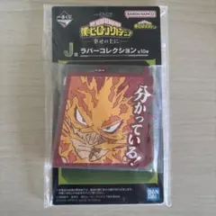 一番くじ　僕のヒーローアカデミア 幸せの上に　J賞　エンデヴァー