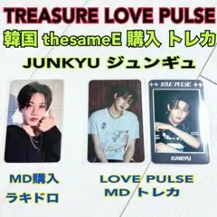 TREASURE トレジャーLOVE PULSE 韓国thesameEジュンギュ