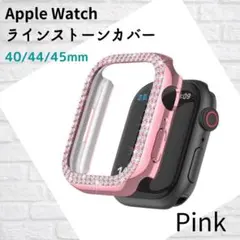 アップルウォッチ ケース  ピンク45mm 2列 キラキラ ラインストーン