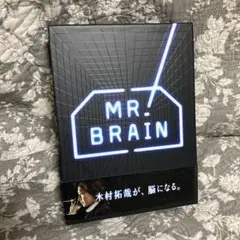 【最終】MR.BRAIN DVD-BOX〈6枚組〉 木村拓哉 綾瀬はるか 海老蔵