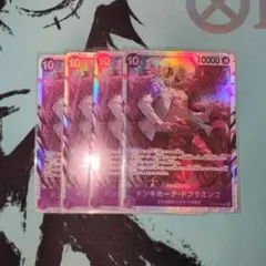 ドンキホーテ・ドフラミンゴ SR 4枚セット