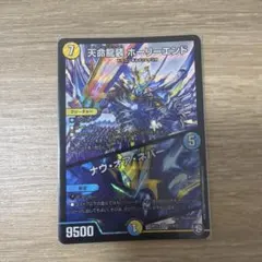 【24時間以内発送】天命龍装 ホーリーエンド ナウオアネバーのサムネイル