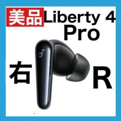 【美品】soundcore Liberty4 Proブラック【右イヤホン】