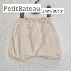PetitBateau 24month 86cm コットン カボチャパンツ 90