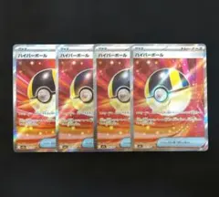 ハイパーボール SR　４枚セット