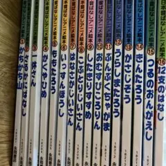 日本昔ばなしアニメ絵本　16冊セット
