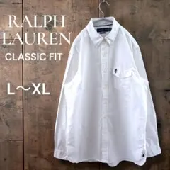 Ralph Lauren クラシックフィット ホワイトシャツ L〜XL