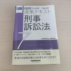 2025年最新】2022年版 司法試験の人気アイテム - メルカリ
