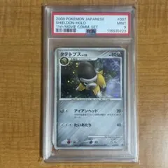 ポケモンカード映画公開記念プロモカードタテトプスlv.25PSA10 ポケモンカード映画公開記念プロモカードタテトプスlv.25PSA10