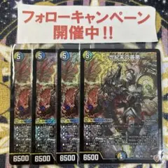 世紀末の善悪 4枚