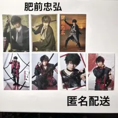 ミュージカル刀剣乱舞 肥前忠弘 ブロマイド7枚 坂龍飛騰／戦闘＋ライブ＋特典
