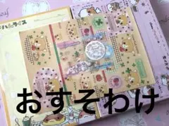 【1セット限定】平成レトロ☆バラメモ☆おすそわけ☆いろいろ300枚セット＋おまけ