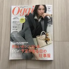 Oggi 2023年1月号
