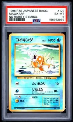 ポケモンカード コイキング 20th cp6 psa10 - メルカリ