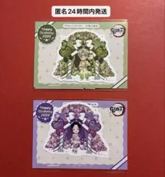 鬼滅の刃 胡蝶しのぶ 不死川実弥 バースデー 誕生祭ダイカットステッカー