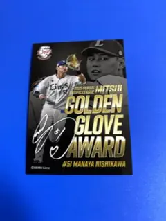 埼玉西武ライオンズ 西川愛也選手 三井ゴールデングラブ賞カード