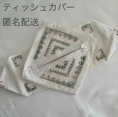 ティッシュカバー ティッシュケース ヴィンテージ アンティーク 花柄 ガーリー
