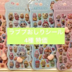 Ｎｏ．18ラブブ おしりシール4枚セット 特価