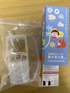 ⁠【新品】CHIBOJI 知母時 チボジ 鼻水吸引器 手動 真空⁠