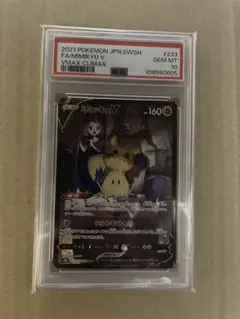 PSA10ミミッキュV CSR S8b VMAXクライマックス 233/184