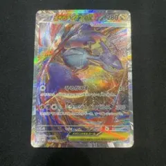 メガラティアスex sar