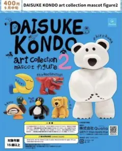 DAISUKE KONDO アートコレクション マスコットフィギュア2 赤い恐竜