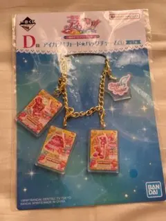 アイカツ！ 一番くじ D賞 バッグチャーム 星宮いちご