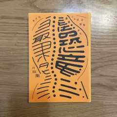 エリーゼ様 リクエスト 2点 まとめ商品