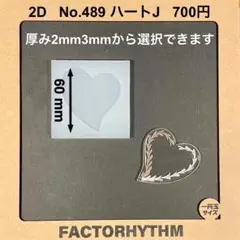 No.489 ハートJ　シリコンモールド　heart　型　レジン