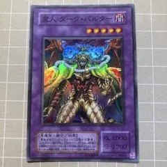 魔人ダークバルター　2期　スーパー　遊戯王　ゲートボール　SC