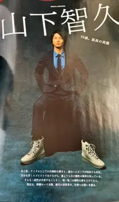 山下智久 山p 4p 切り抜き