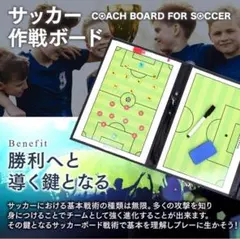 サッカーボード 作戦ボード 戦術ボード サッカー フットサル 作戦板 作戦盤