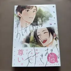 お試しとはいえ、好きすぎる 悠ちとせ