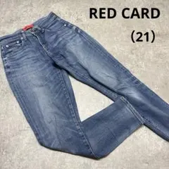 RED CARD ストレートデニム　サイズ21