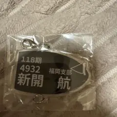新開航 アクリルキーホルダー ボートレース