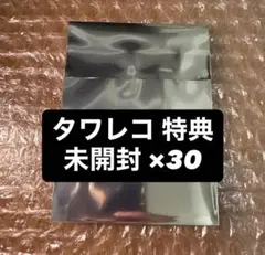 ZEROBASEONE zb1 ゼベワン タワレコ 特典 トレカ 未開封 30枚