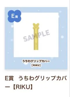 niziu オンラインくじ　E賞　RIKU