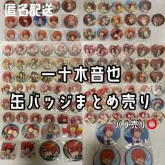 一十木音也 缶バッジ まとめ売り 2025年最新】一十木音也缶バッジの人気アイテム - メルカリ