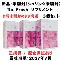 【新品・未開封】2個セット Re.fresh リフレッシュ サプリ サプリメント】Re.Fresh リフレッシュ（卸セット） / Ladycoco